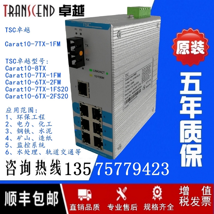 TSC卓越 Carat10-7TX-1FM即插即用工业以太网交换机卡